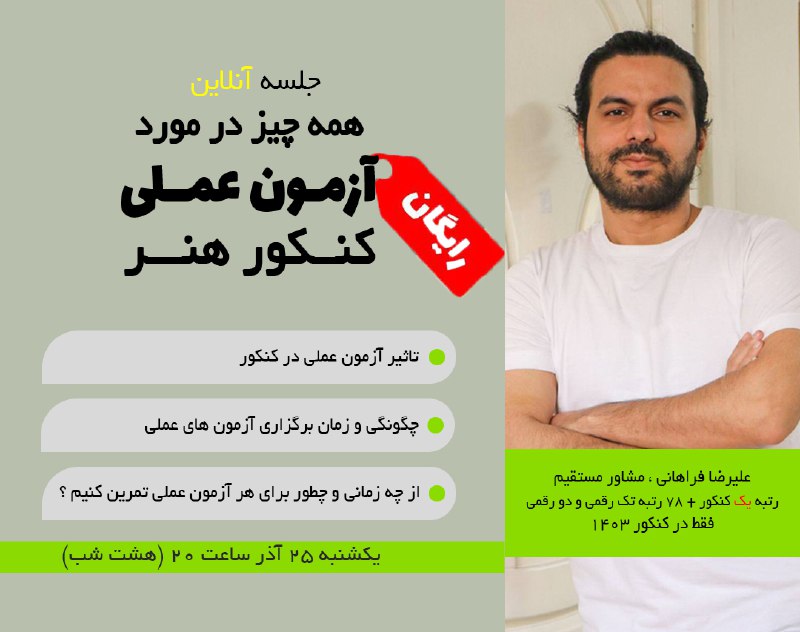 ***?***جلسه مشاوره رایگان