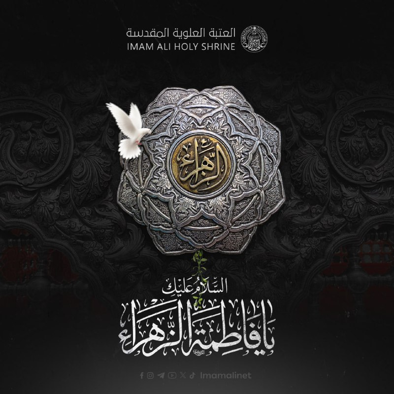 السَّلامُ عَلَيْكِ أَيَّتُها الفاضِلَةُ الزَّكِيَّة
