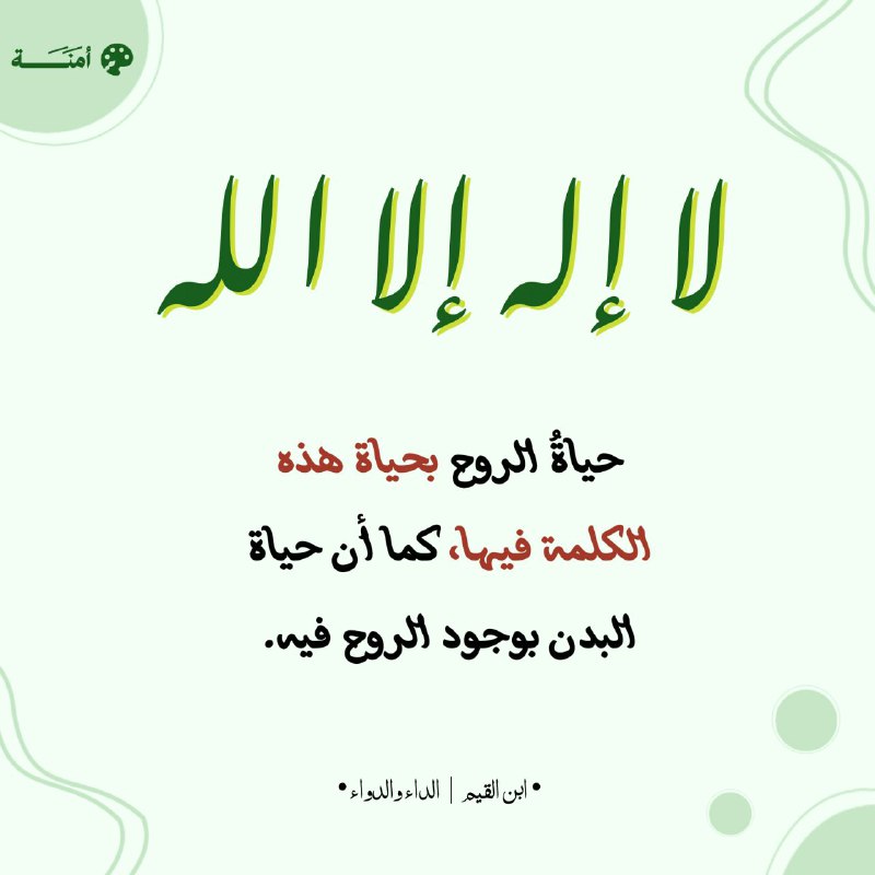 لا إله إلا الله