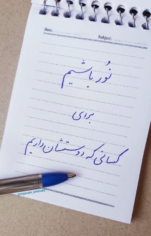 نور باشیم ...