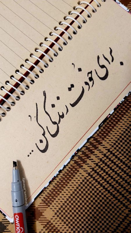 برای خودت زندگی کن ...