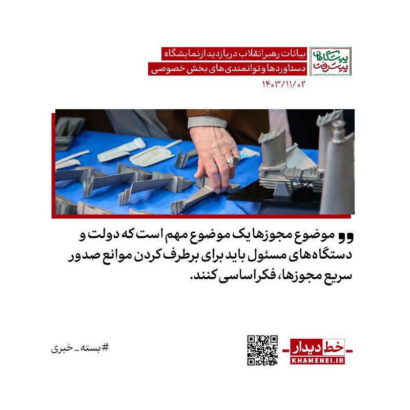 ***✍*** [#خط\_دیدار](?q=%23%D8%AE%D8%B7_%D8%AF%DB%8C%D8%AF%D8%A7%D8%B1) | رهبر انقلاب، صبح …