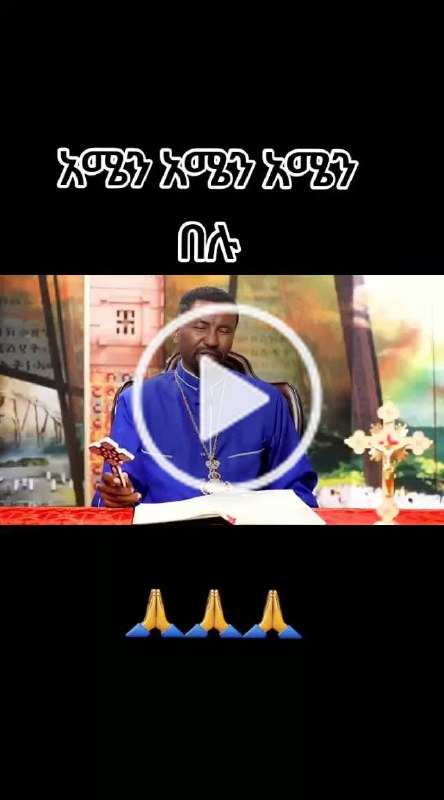 የኪዳነምህረት ልጆች ✝ 1⃣6⃣