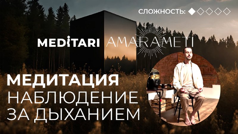 **MEDITARI x AMARAMETI**