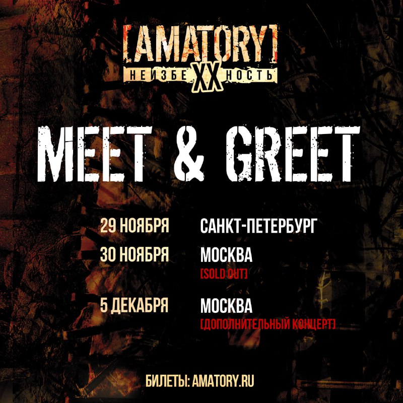 Добавили билеты категории **MEET N GREET** …