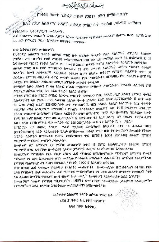 የአምባሰል ወ/እ/ጉ/ም/ቤት ቻናል