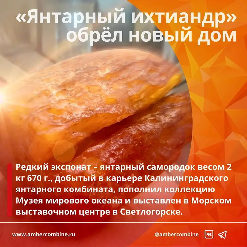 Янтарный комбинат