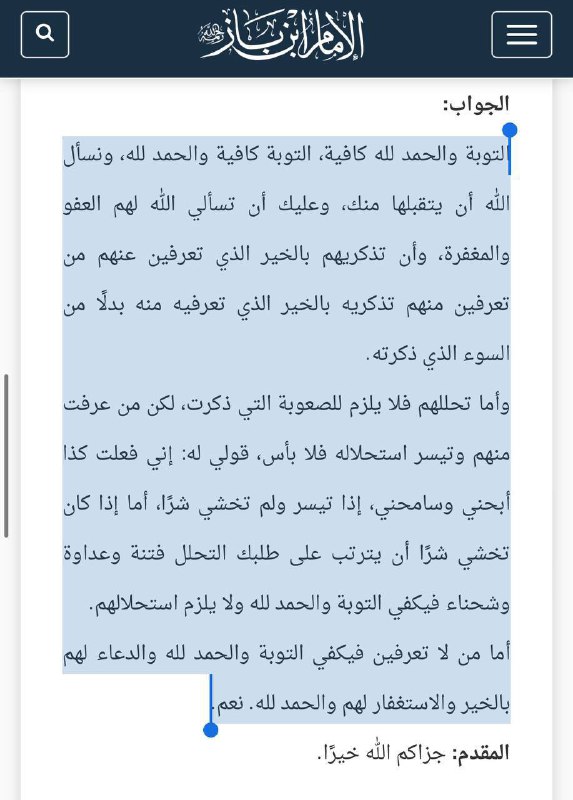 رَبِّ اجْعَلْنِي مُقِيمَ الصَّلاةِ