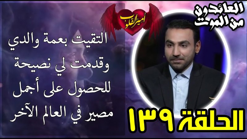 قناة أمير القلوب