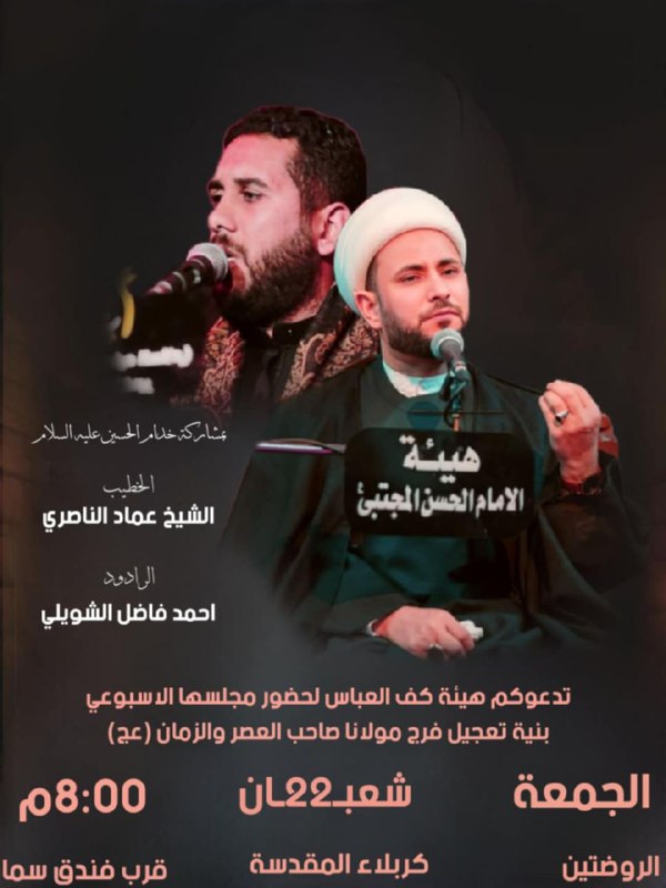 هيئة كف العباس {ع}
