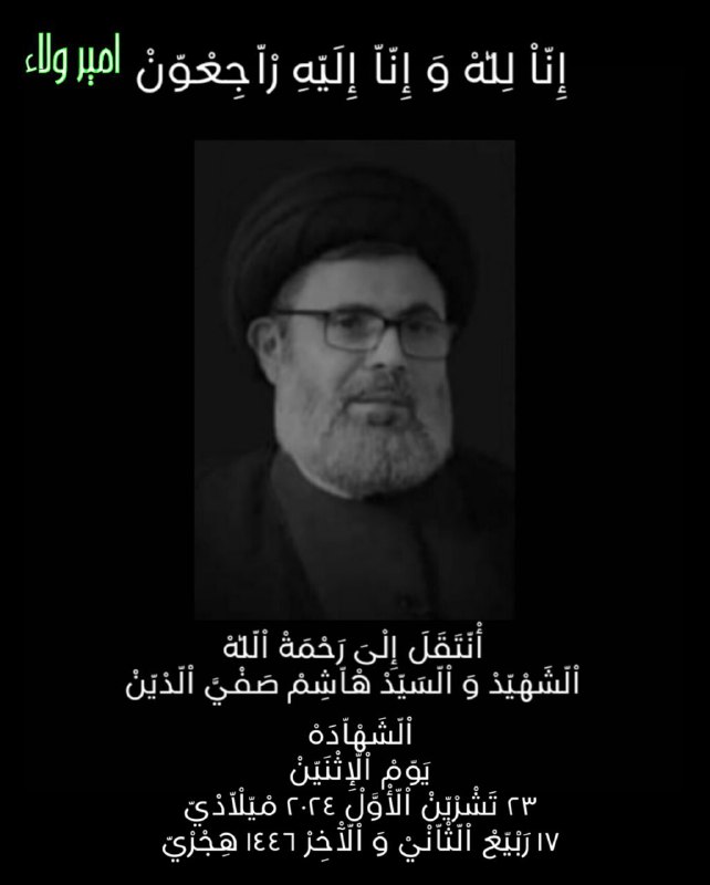إِنّاْ لِلّٰهْ وَ إِنّاّ إِلَيّهِ رْاّجِعْوّنْ