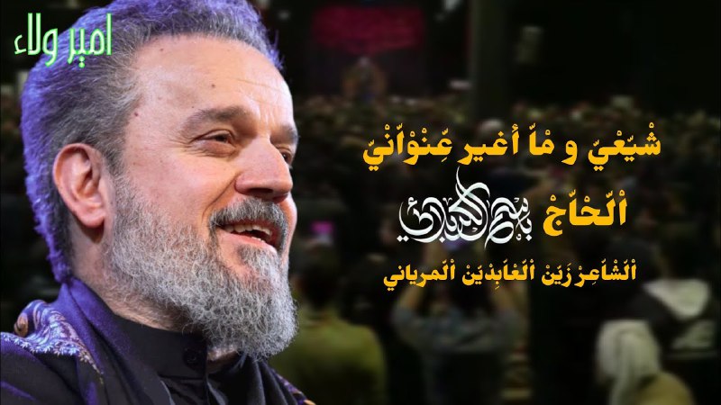 [ شْيّعْيّ و مْاّ اغير عِّنْوْاّنْيّ …