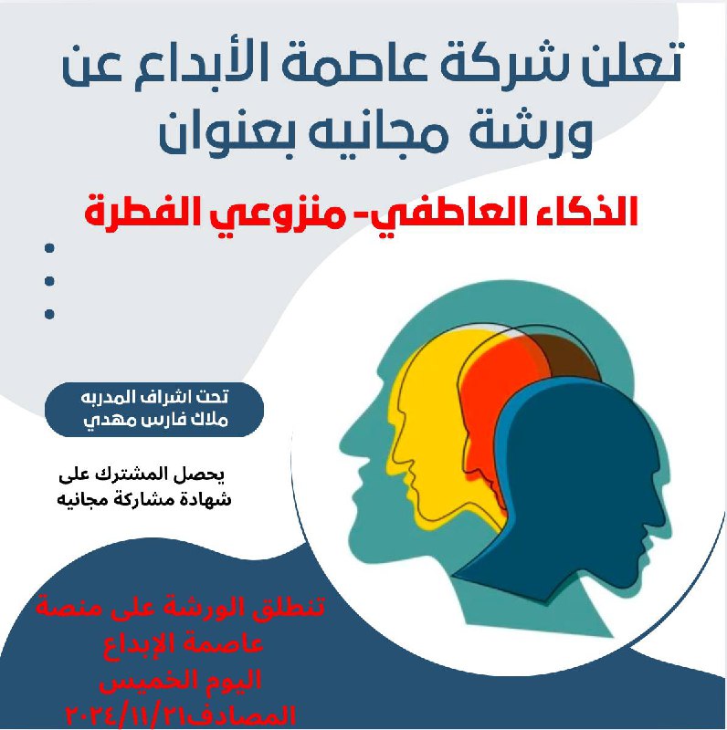 تعلن منصة شركة عاصمة الإبداع للتدريب …