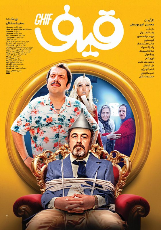 ***▶️*** دانلود فیلم “ **قیف** ”