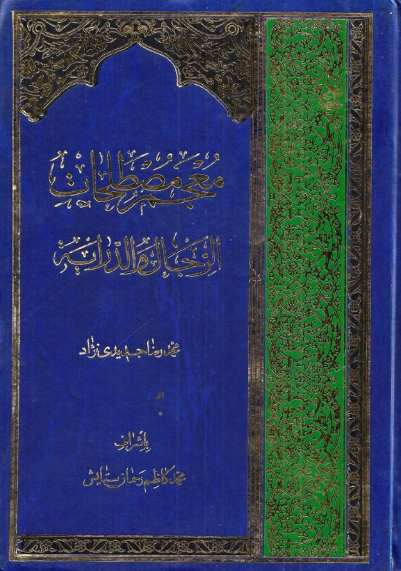 التواتر و التواتر اللفظي و التواتر …