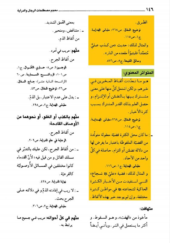 خالة المؤمنين