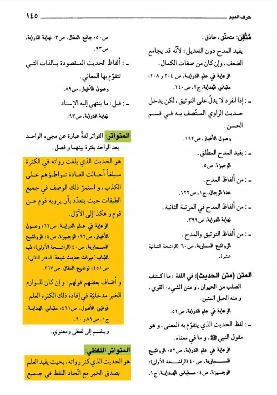 خالة المؤمنين