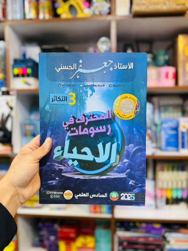 مكتبة أمجد وعمر