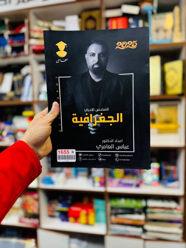 مكتبة أمجد وعمر