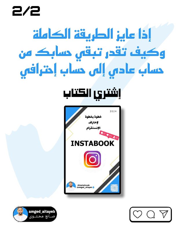 Amged Altayeb | صــانع محتــوى