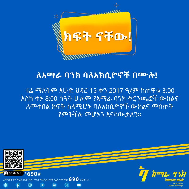 ለአማራ ባንክ ባለአክሲዮኖች በሙሉ!