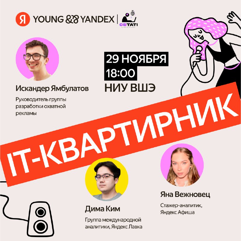 **29 ноября в 18:00** вместе со …