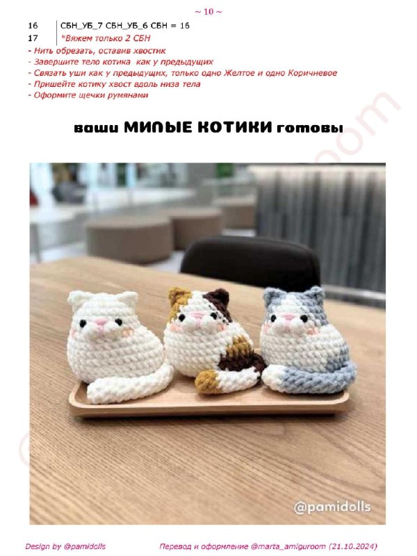 Amigurumi Вязаные игрушки