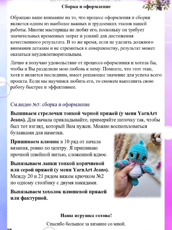 ВСЕЛЕННАЯ АМИГУРУМИ. ВЯЗАНЫЕ ИГРУШКИ.