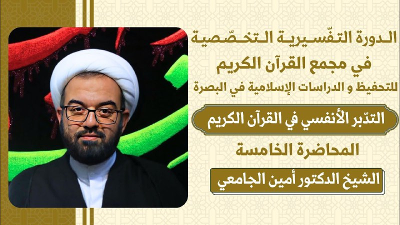 سماحة الشيخ أمين الجامعي
