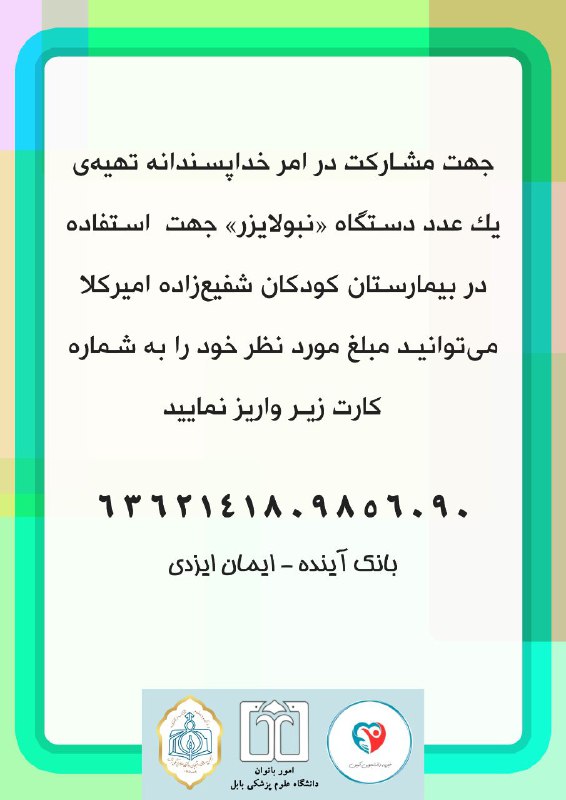 اینک که در «سومین جشنواره خیریه‌‌ی …