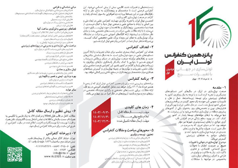 ***?*** پانزدهمین کنفرانس تونل ایران