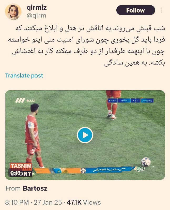 ‏وقتی میگم «فوتبال افیون توده‌هاست» و …