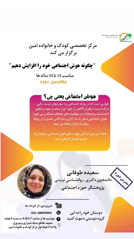مرکز خدمات روانشناسی و مشاوره امین