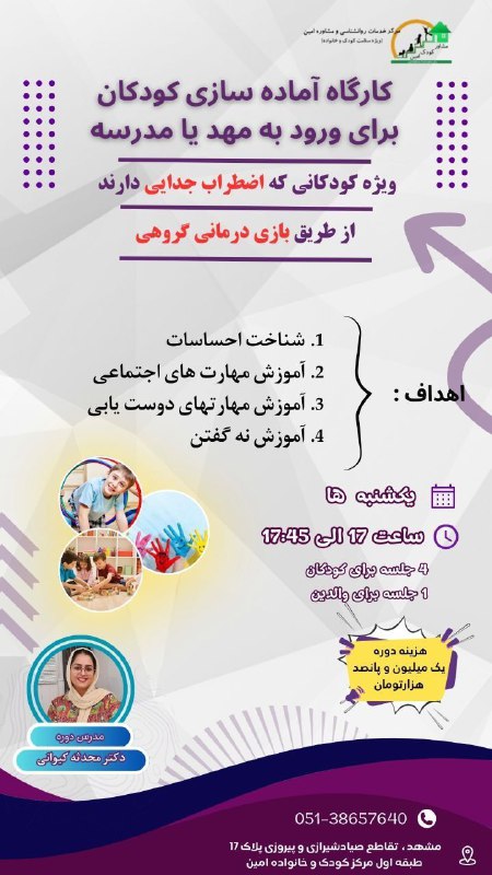 مرکز خدمات روانشناسی و مشاوره امین