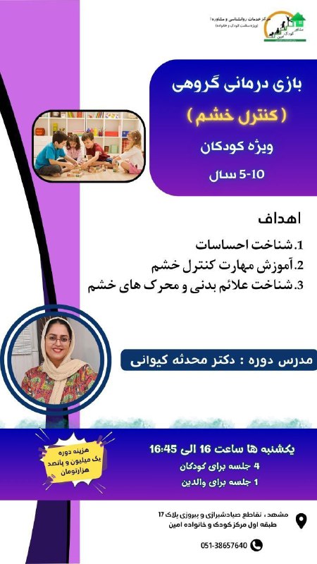 مرکز خدمات روانشناسی و مشاوره امین