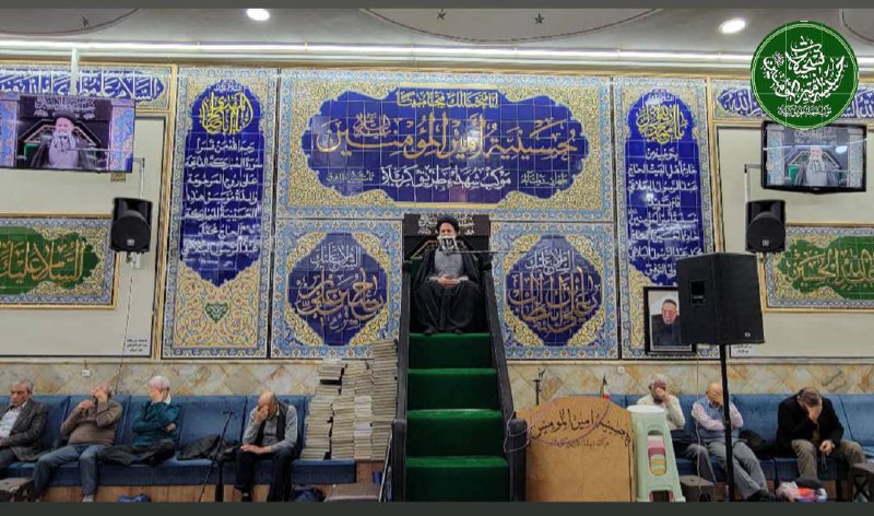 حسينية أمير المؤمنين(ع) طهران