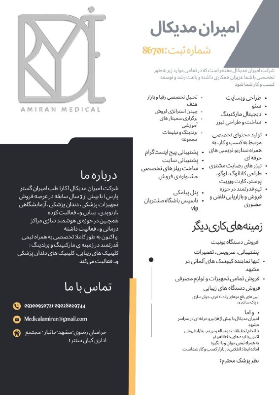 Amiran medical |سلامت و تجهیزات پزشکی