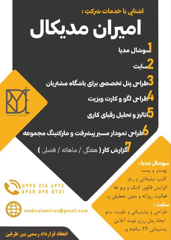 Amiran medical |سلامت و تجهیزات پزشکی