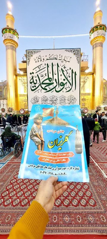 کمربستگان امیرعرب(ع)