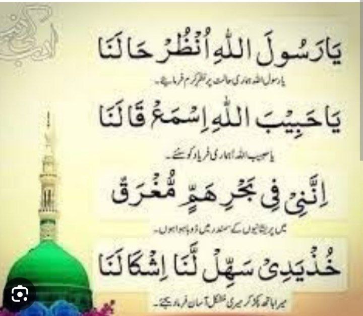 میلاد حضرت رحمت لِلعالمین سید الکونین …