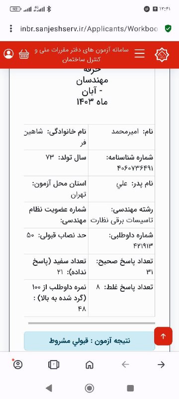 خرده نکات برقی