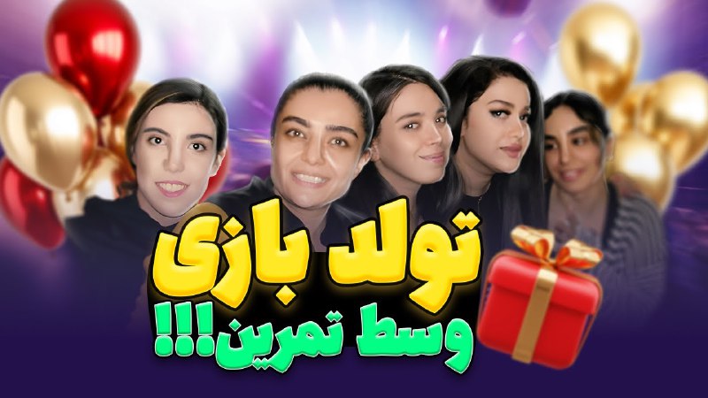 تمرین ارکستر یا پارتی؟! وسط اجرا …