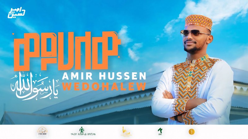 አሚር ሁሴን//AMIR HUSSEN