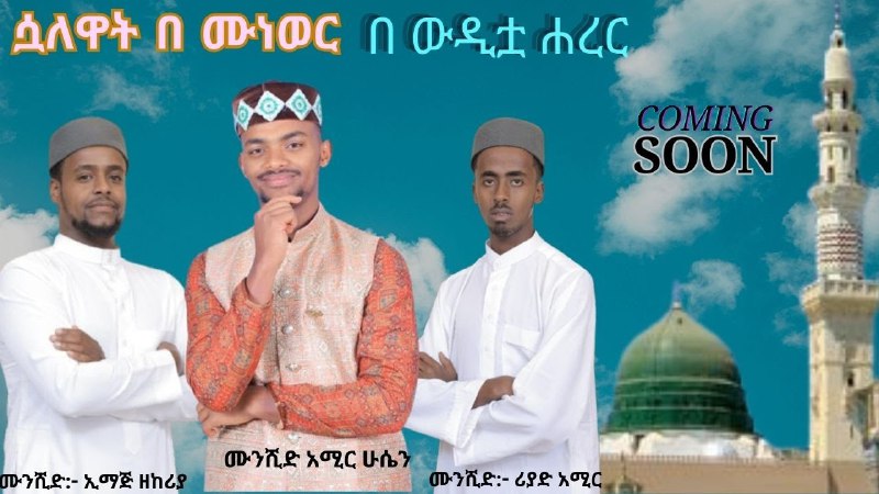 አሚር ሁሴን//AMIR HUSSEN