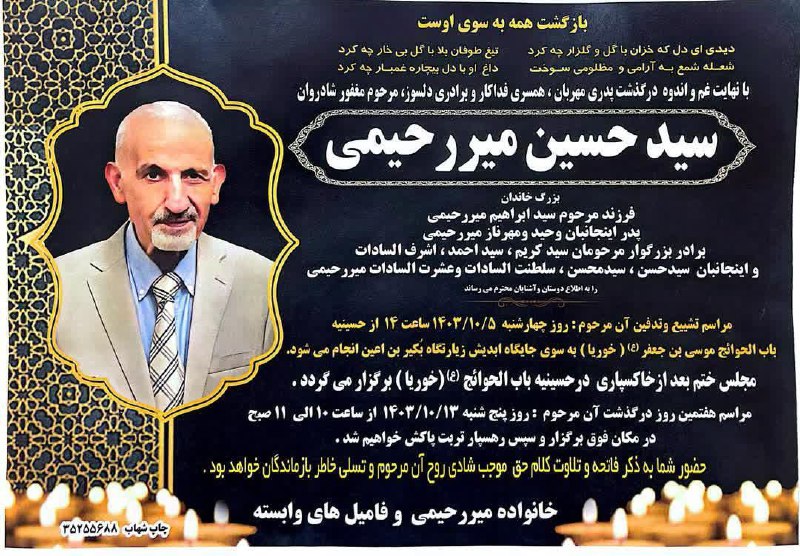***?*** اطلاعیه درگذشت شادروان سید حسین …