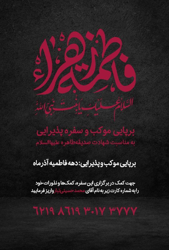***?*** السلام علیک یا بنت نبی …