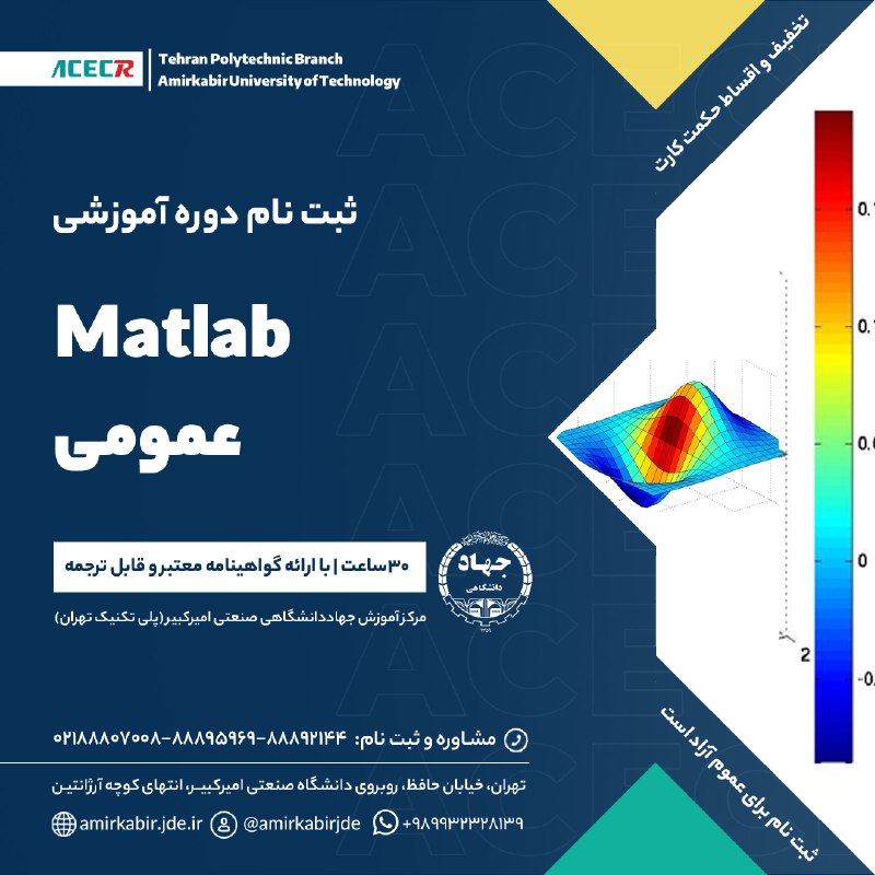 ***🟡*** ثبت نام دوره آموزشی **Matlab** …