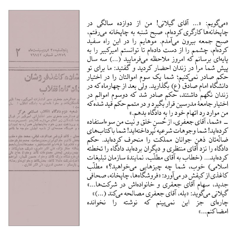 مؤسسهٔ انتشارات امیرکبیر | جعفری