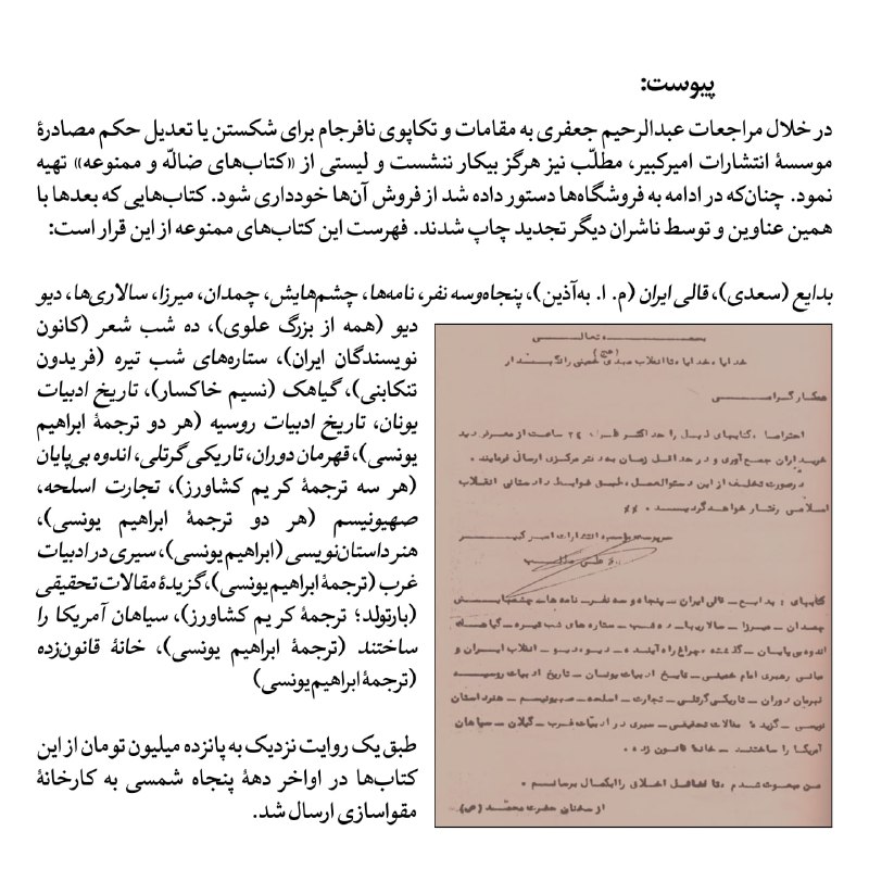 مؤسسهٔ انتشارات امیرکبیر | جعفری