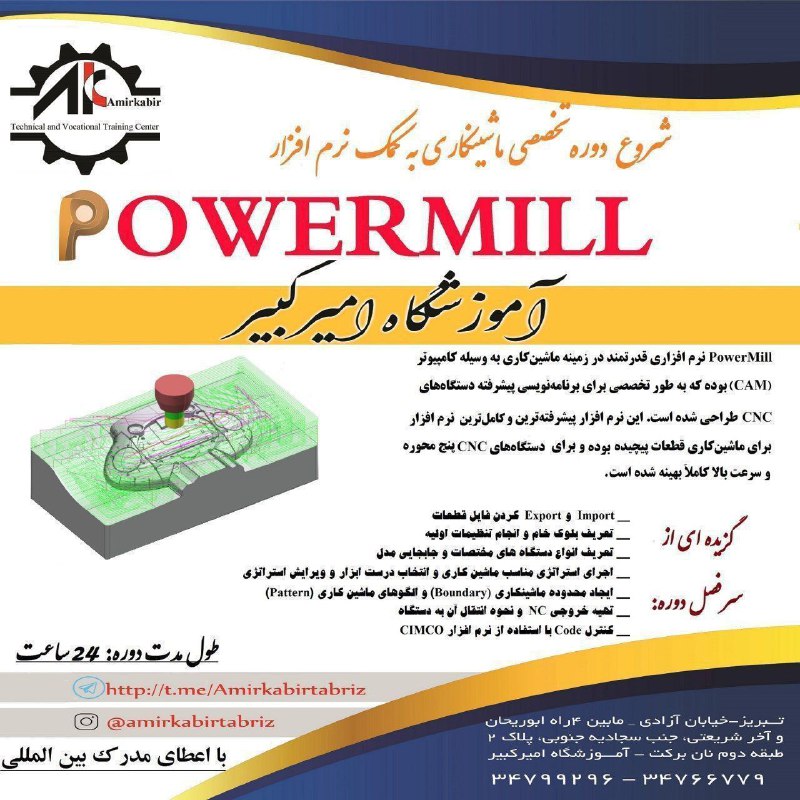 شروع دوره آموزش جامع و تخصصی …